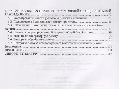 Основы моделирования технических систем. Среда SimInTech. Учебное пособие - фото 3