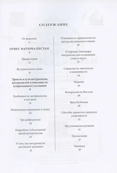 Ответ материалистам. Книга 2 - фото 2
