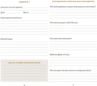 Год для двоих. Блокнот для пар - фото 4