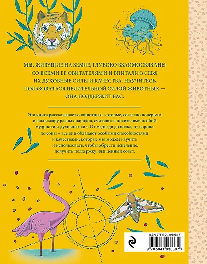 Комплект из 2-х книг: Вестник судьбы. Оракул Ленорман (41 карта и руководство по QR-коду в коробке) + Животные-целители. Волки, лисы, совы и другие дикие животные-архетипы, которые помогут разобраться в себе и исцелят вашу душу - фото 6