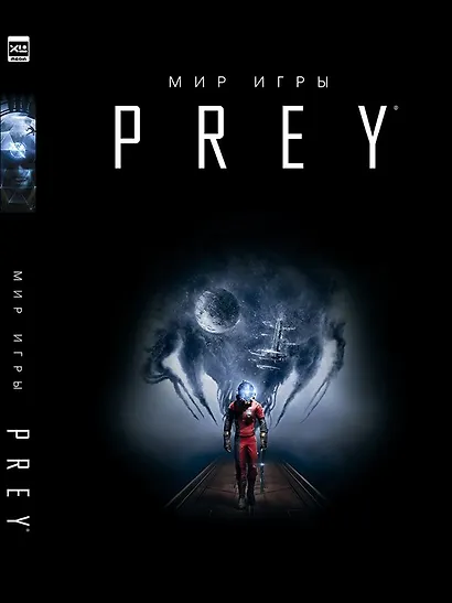 Мир игры Prey. - фото 1
