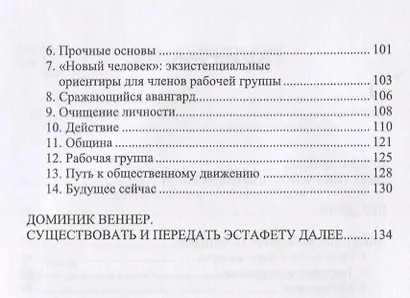 Настольная книга Традиционалиста. Теория и практика - фото 3