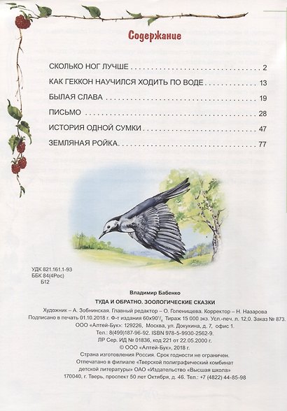 Туда и обратно - фото 2