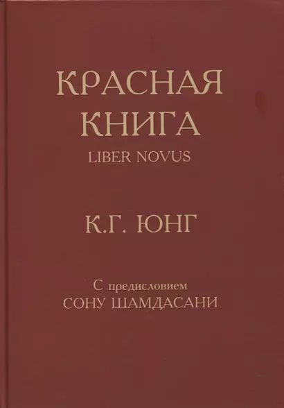 Красная книга - фото 1