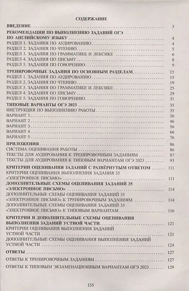 Английский язык. Основной Государственный Экзамен. Готовимся к итоговой аттестации (с аудиоприложением) - фото 2