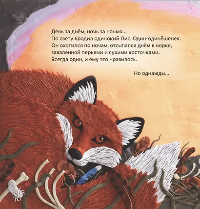 Лис находит счастье - фото 4