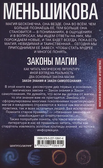 Законы магии. Как читать магическую литературу. Иной взгляд на реальность. Два основных закона магии: Закон знания и Закон самопознания - фото 2