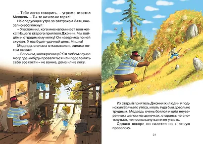 Пропавшая шляпа - фото 8