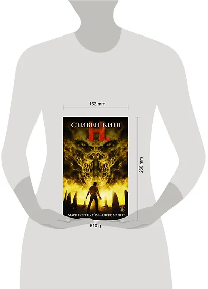 Н.: графический роман - фото 3