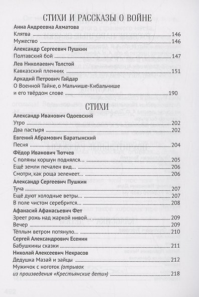 Внеклассное чтение 1-4 класс - фото 4