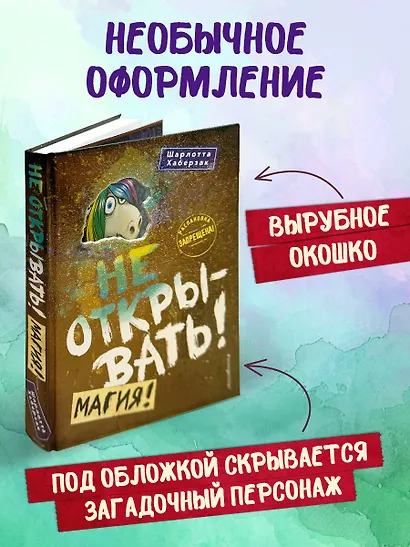 Не открывать! Магия! (#5) - фото 6