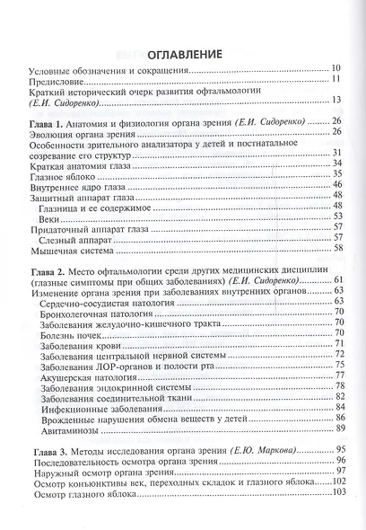 Офтальмология : учебник - фото 2
