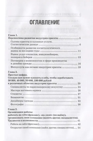 Свой бизнес в индустрии красоты (ОтПервЛиц) Шкаленкова - фото 2