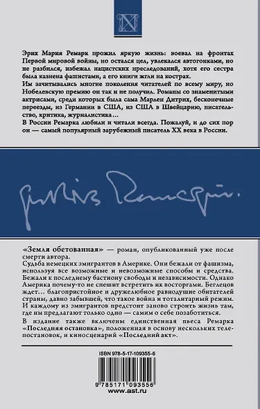 Земля обетованная. Последний акт. Последняя остановка - фото 2