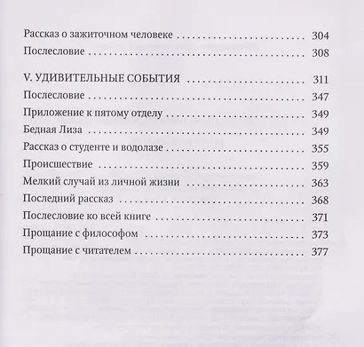 Голубая книга: рассказы - фото 5