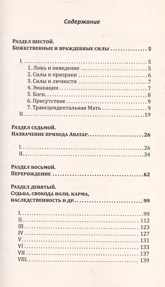 Письма о йоге. Книга первая. Часть 3 / 2-е изд. - фото 2