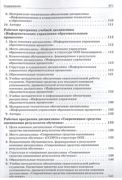 Программы методической подготовки бакалавров педагогического образования по профилю "Информатика" с учётом требований ФГОС ВПО третьего поколения - фото 3