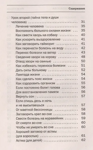 Белое знахарство Сибири - фото 5