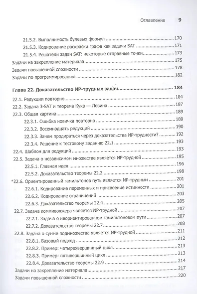 Совершенный алгоритм. Алгоритмы для NP-трудных задач - фото 7
