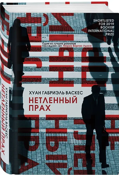 Нетленный прах - фото 3