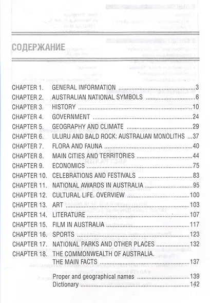 Австралия. Пособие по страноведению на английском языке - фото 3