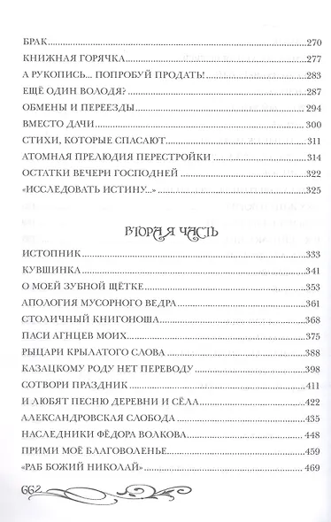 История моей жизни, или Полено для преисподней - фото 5