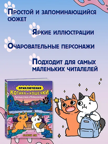 Приключения котика и кошечки. Книга 3. Путешествие в Медверогобург - фото 5