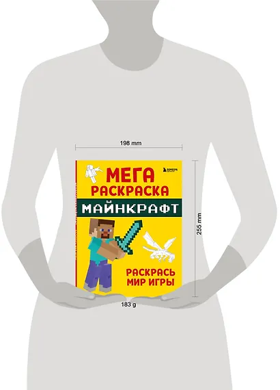 Мегараскраска Майнкрафт. Раскрась мир игры - фото 7