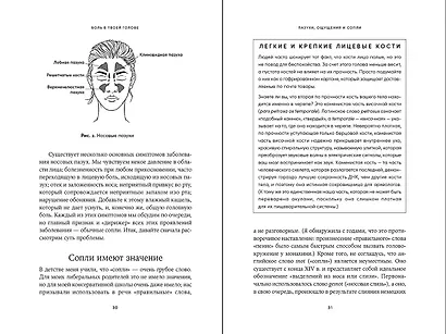 Боль в твоей голове: Откуда она берется и как от нее избавиться - фото 2