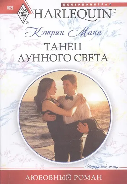 Танец лунного света - фото 1
