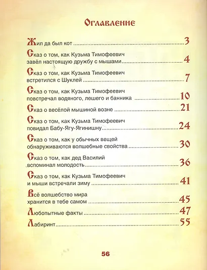 Сказки кота Кузьмы - фото 2