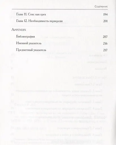 Перверсия Эротическая форма ненависти (мПсихоErgo) Столлер - фото 3