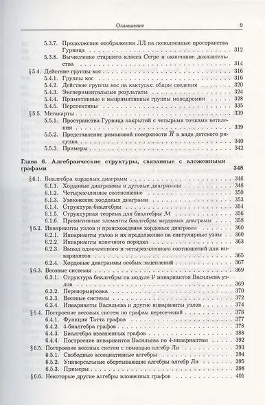 Графы на поверхностях и их приложения - фото 5