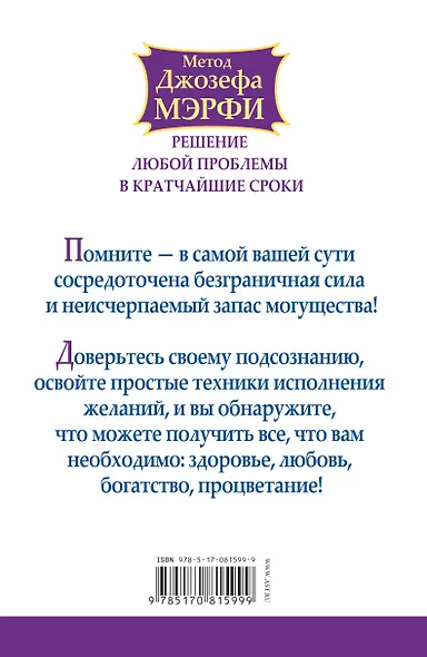 ЕЗ:ПракЖиз.Метод Джозефа Мэрфи.Реш.люб.проблемы в - фото 2