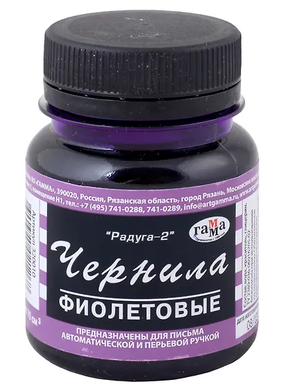 Чернила фиолетовые 70 мл "Радуга", Гамма - фото 2