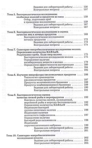 Санитарная микробиология: Учебное пособие. - фото 4