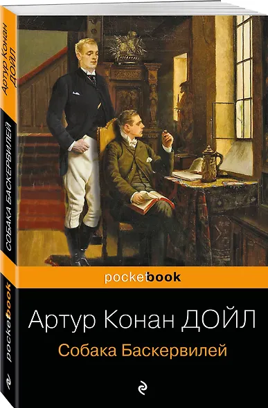 Собака Баскервилей - фото 3