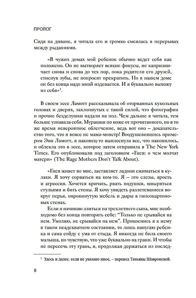 Хорошая мама vs Плохая мама. Я не злюсь - фото 10