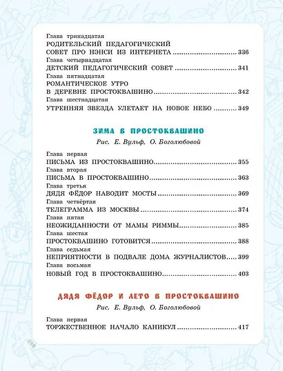 Дядя Фёдор, пёс и кот. Истории из Простоквашино - фото 11