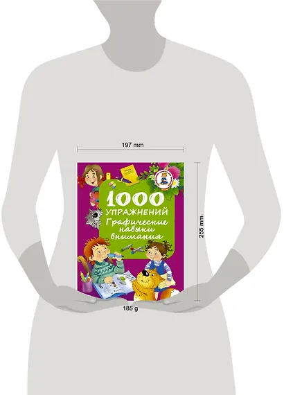 1000 упражнений. Графические навыки внимания - фото 3