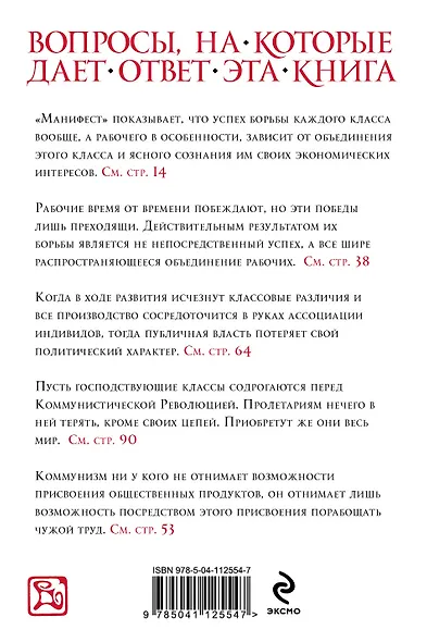 Манифест коммунистической партии - фото 2