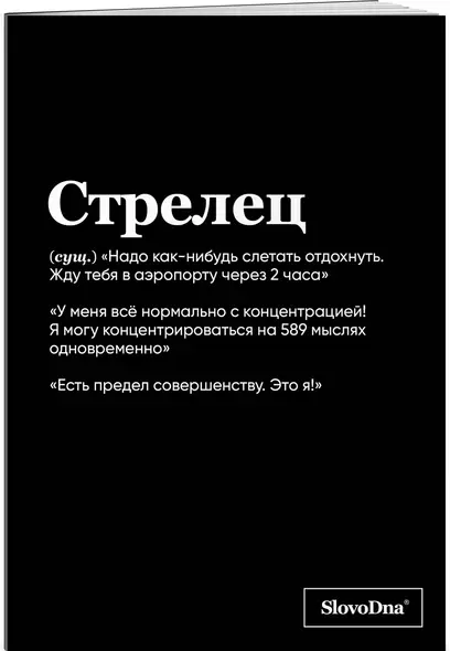 Тетрадь в клетку "SlovoDna. Стрелец (Эксклюзив)", 48 листов - фото 1