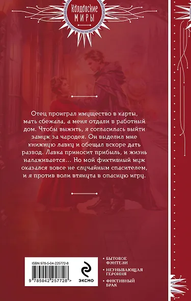 Замуж за незнакомца - фото 2