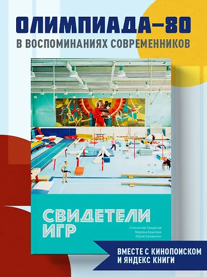 Свидетели игр - фото 4