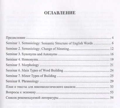 Лексикология современного английского языка. Практикум - фото 2