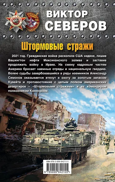 Штормовые стражи - фото 2