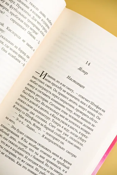 Мерцание тумана - фото 12