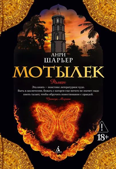 Мотылек - фото 1