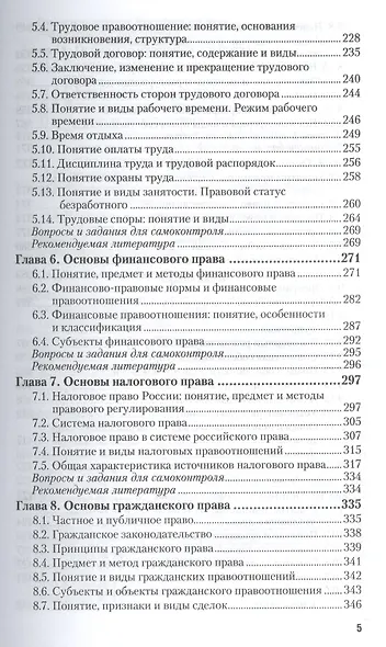Право для экономистов и менеджеров: учебник и практикум для прикладного бакалавриата - фото 4