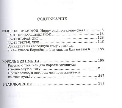 Колокольчики мои. Happy end при конце света - фото 2